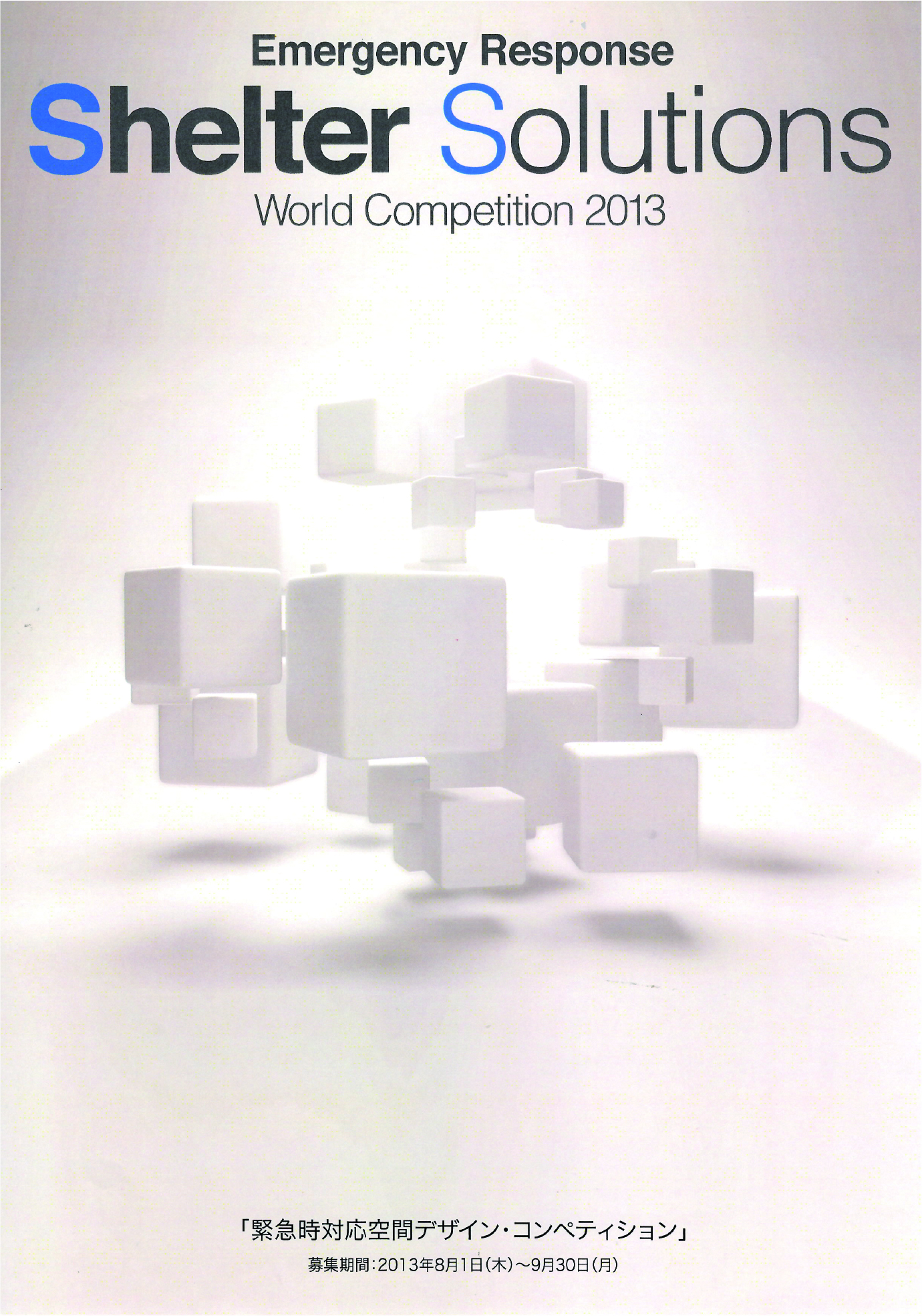 Emergency Response Shelter Solutions World Competition 2013 ポスター案