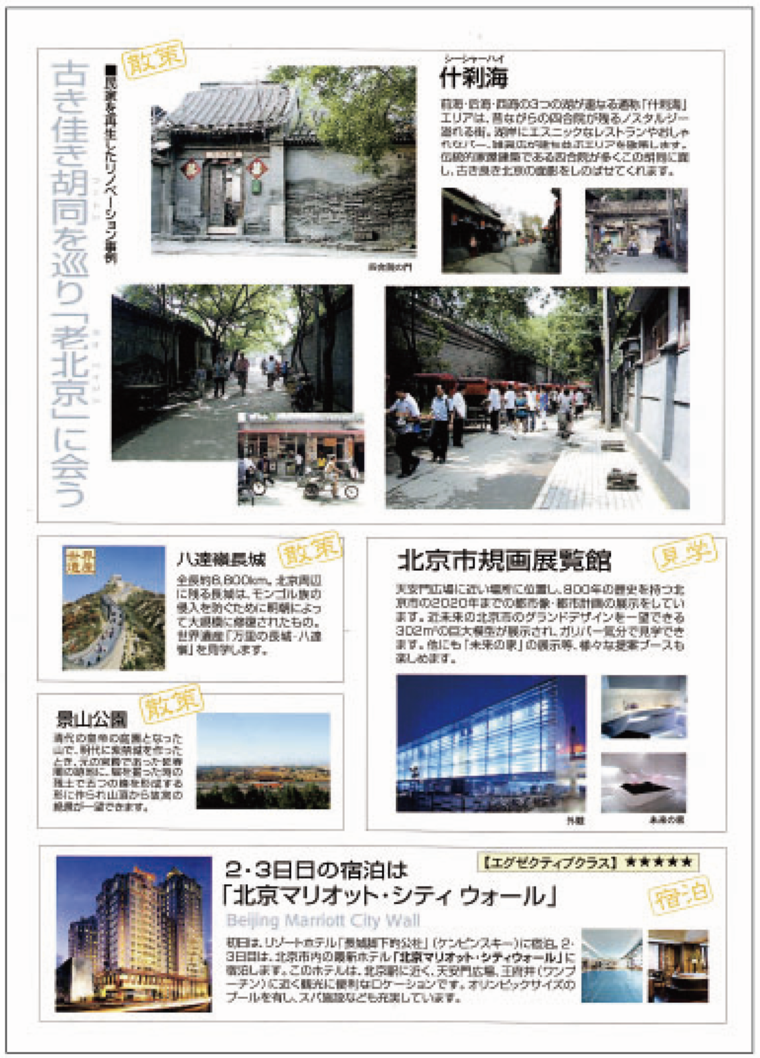北京視察ツアー写真