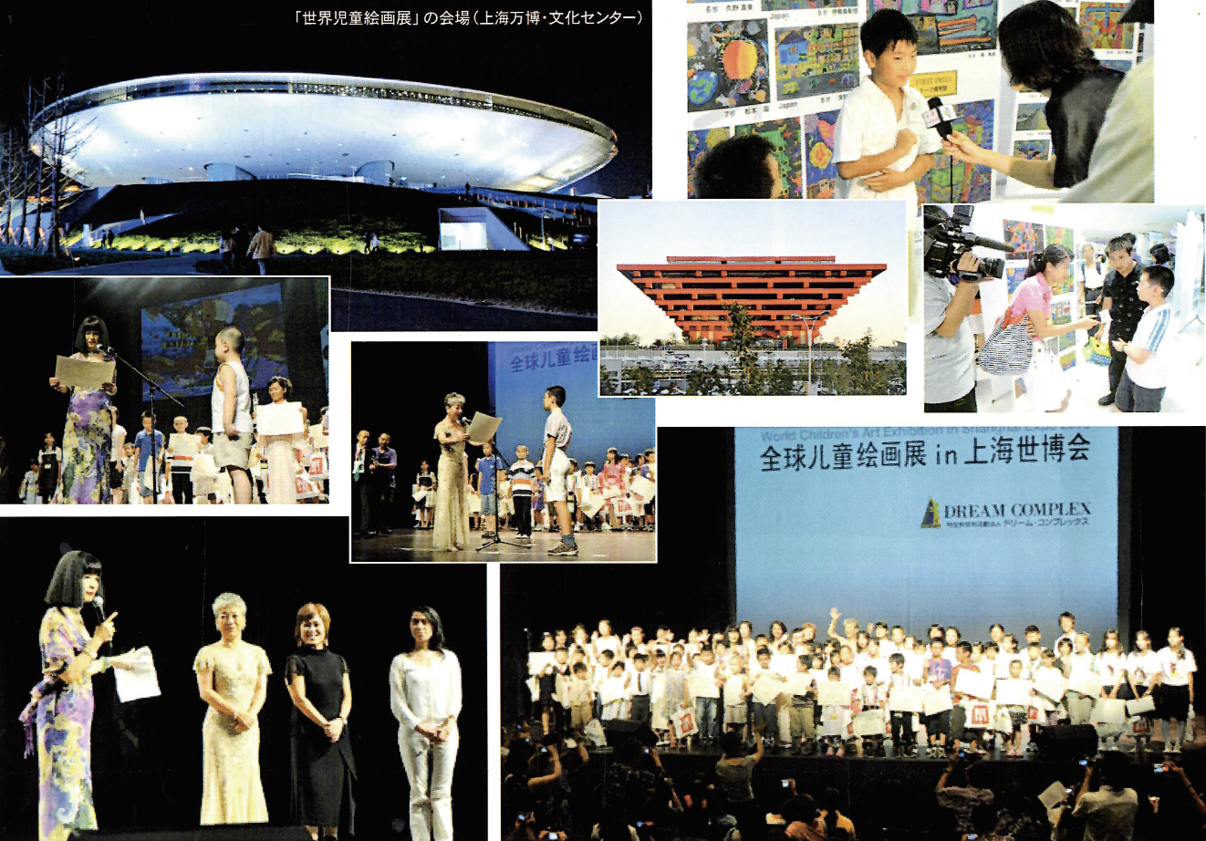 2010年上海万博 世界児童絵画展と表彰式