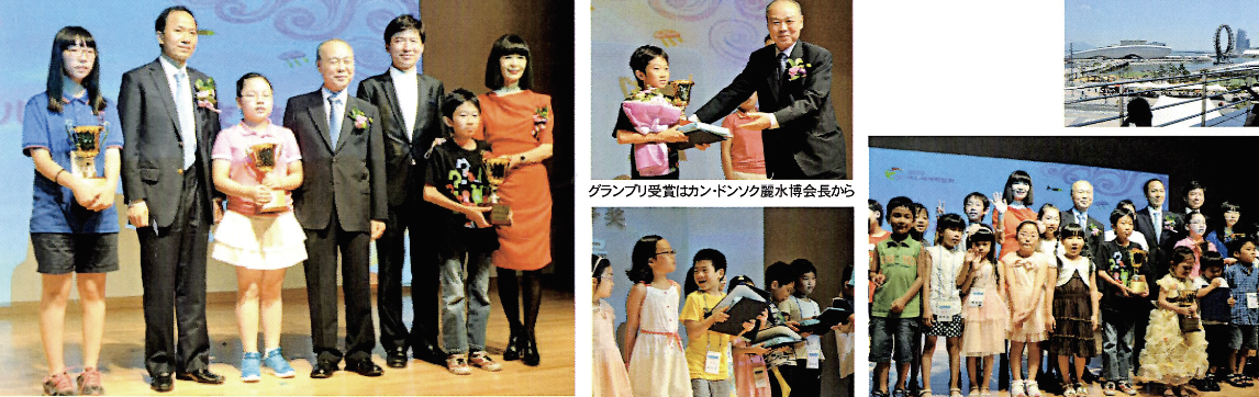 2012年韓国・麗水万博 表彰式