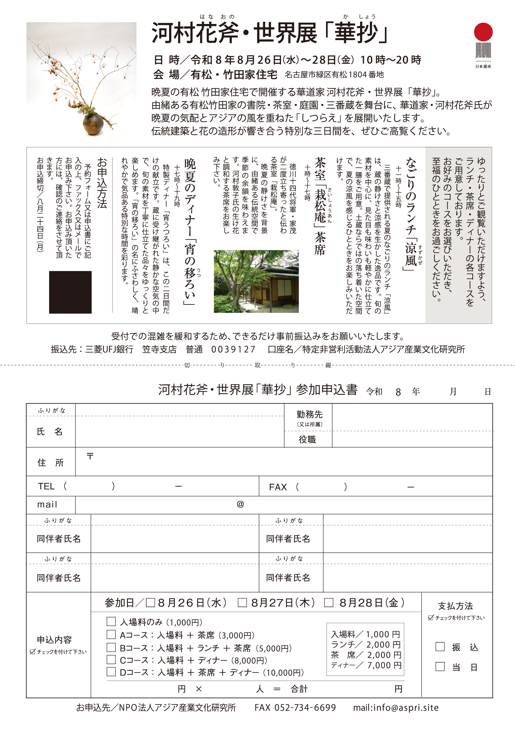 FAX申込書