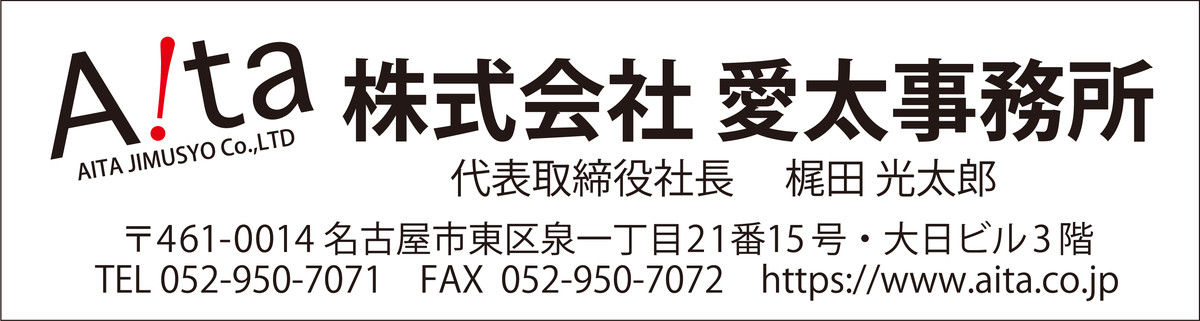 株式会社 愛太事務所