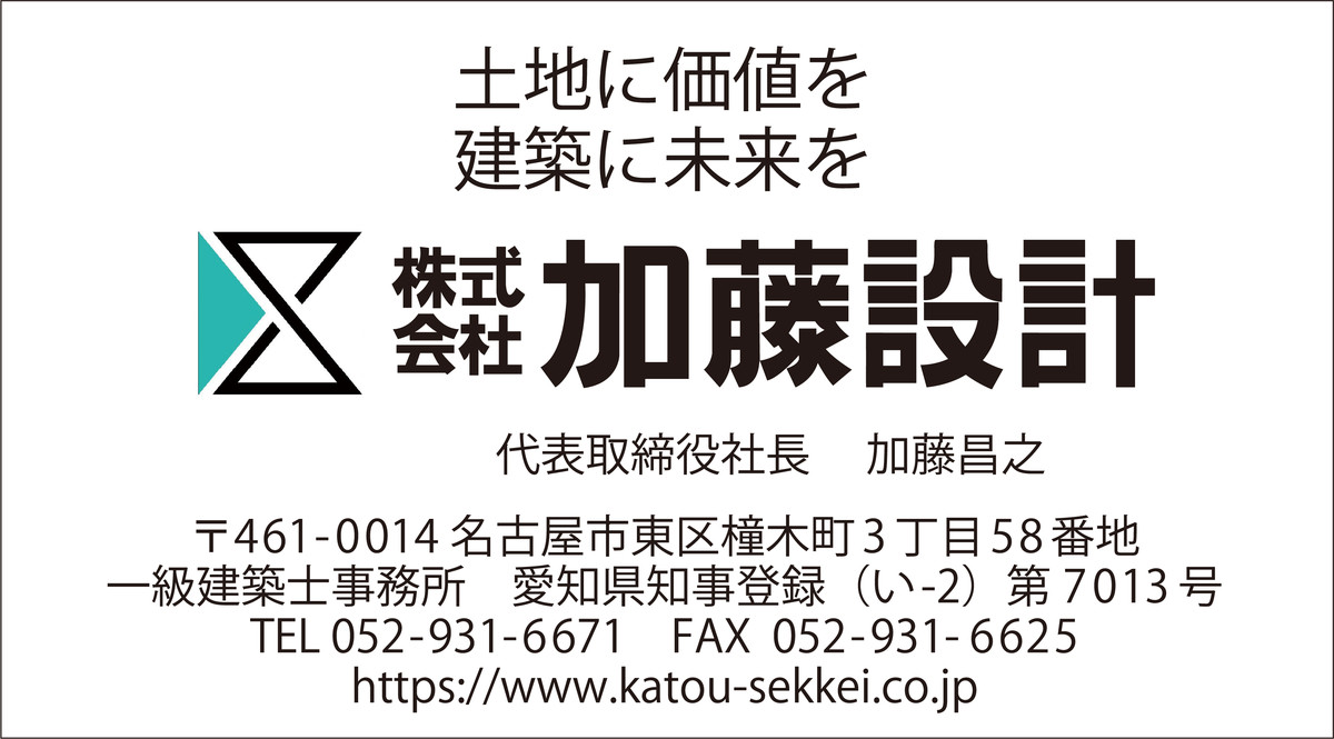 株式会社 加藤設計