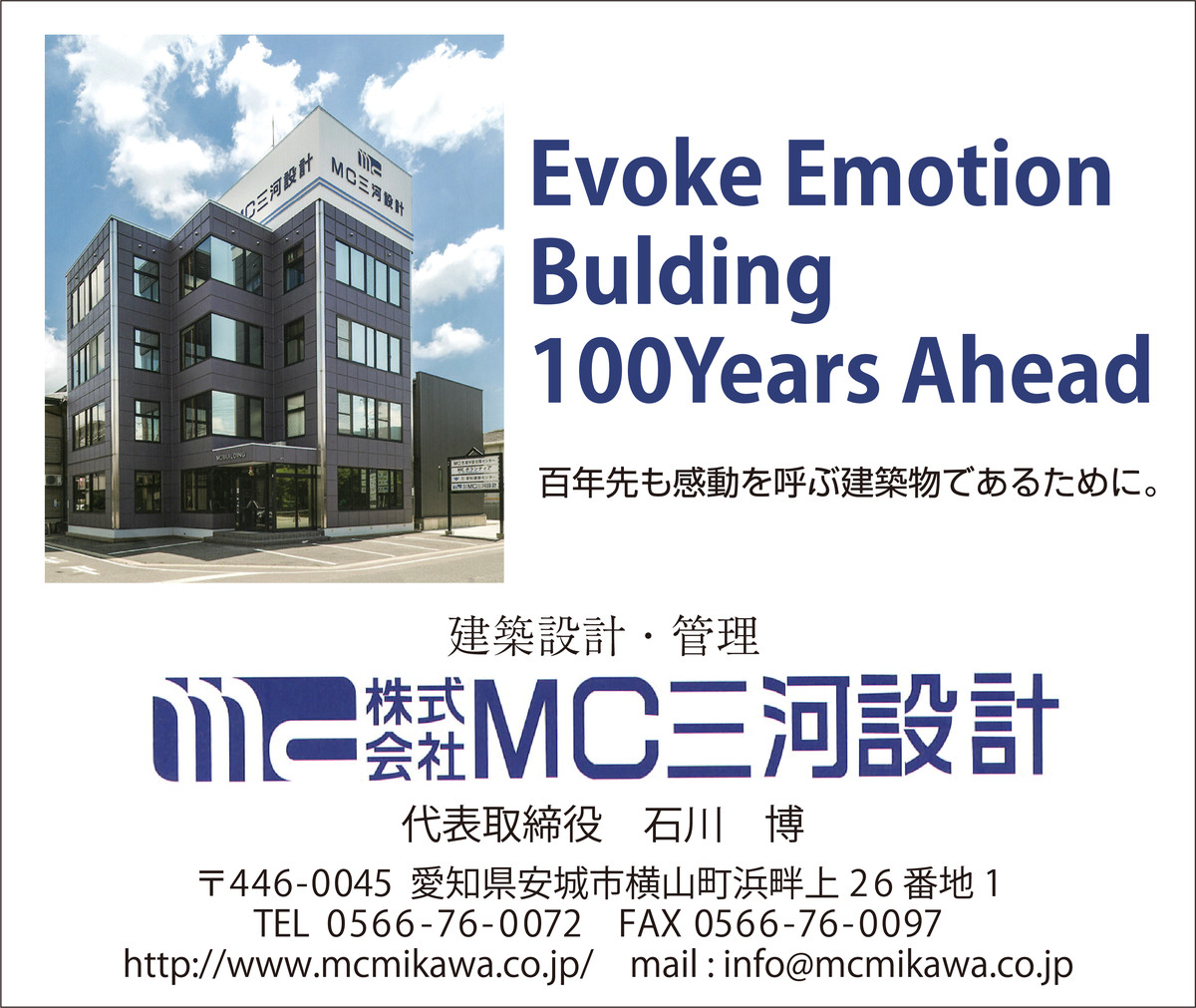 株式会社 MC三河設計