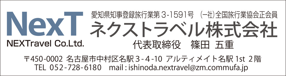 ネクストラベル株式会社