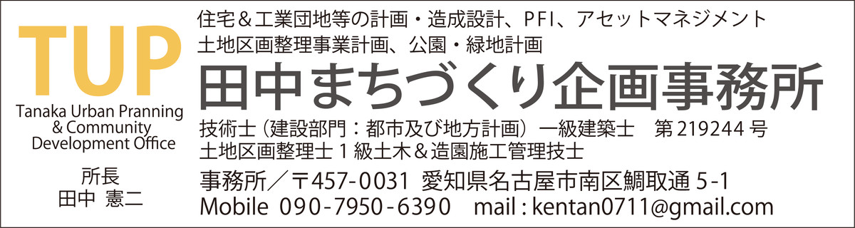 田中まちづくり企画事務所