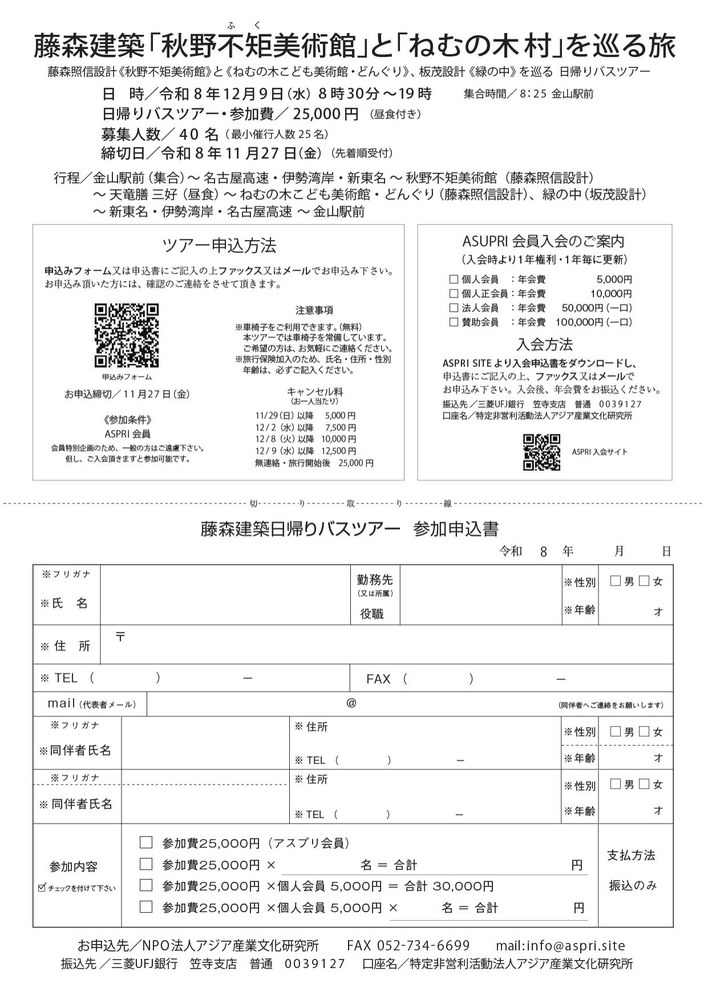 参加申込書（クリックでPDFダウンロード）